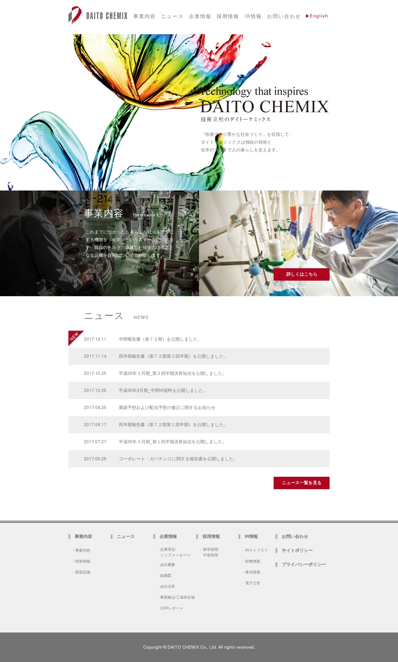 ダイトーケミックスのサムネイル
