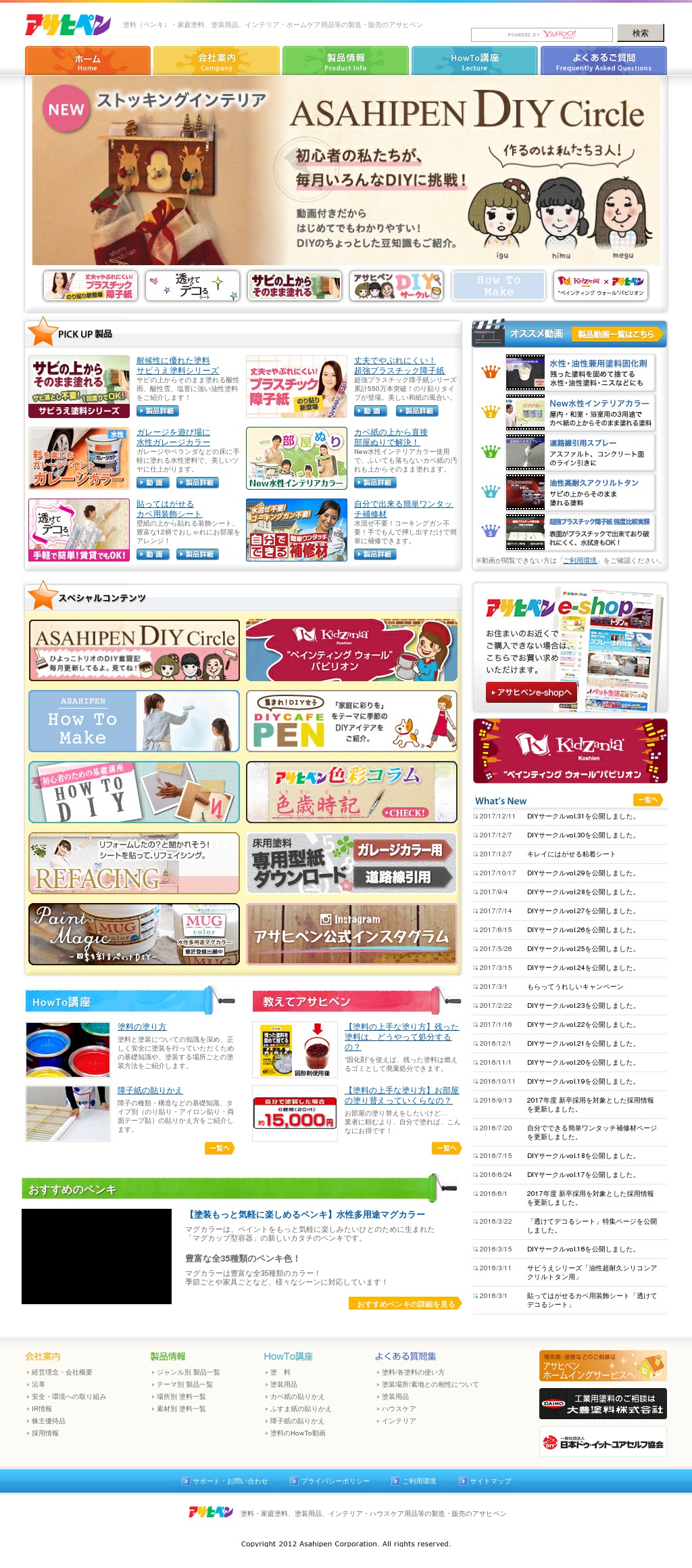 アサヒペンのサムネイル