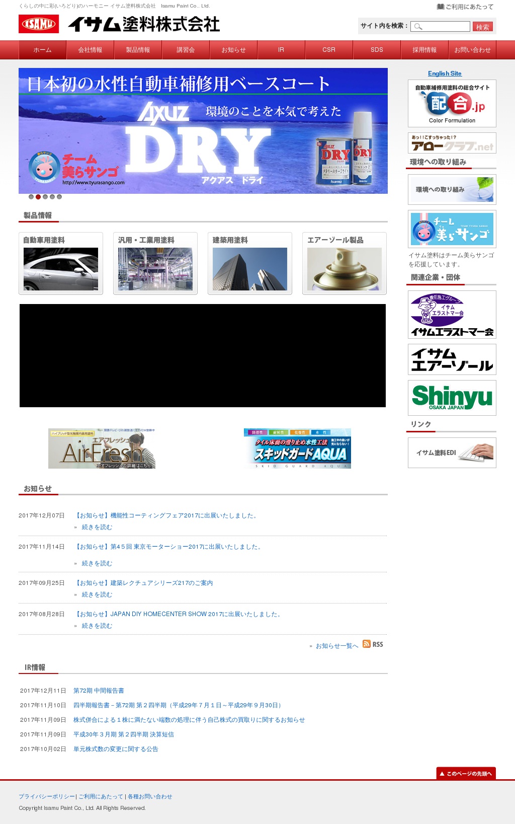 イサム塗料のサムネイル