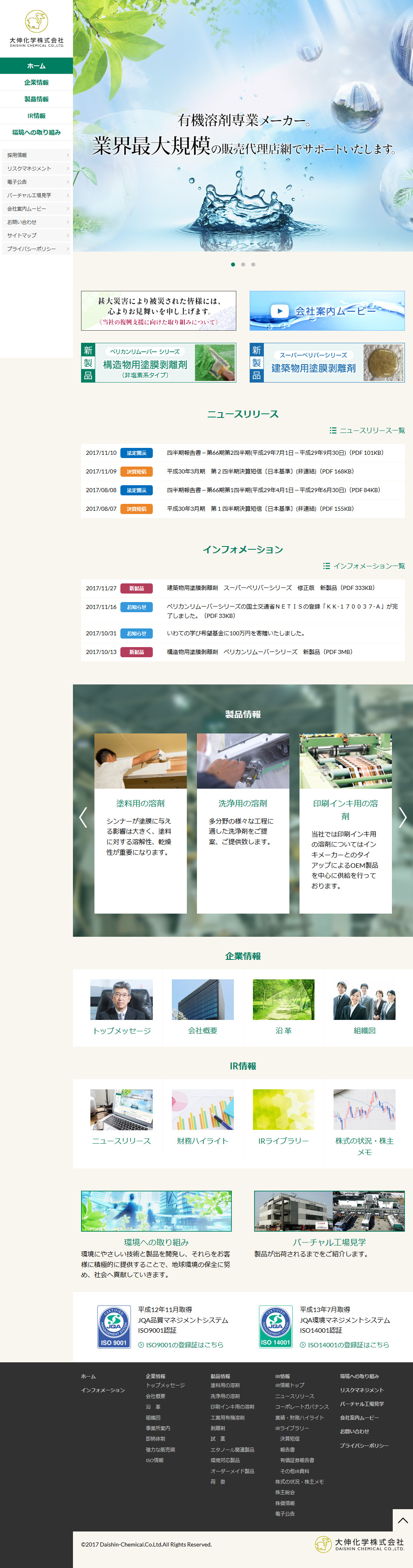 大伸化学のサムネイル
