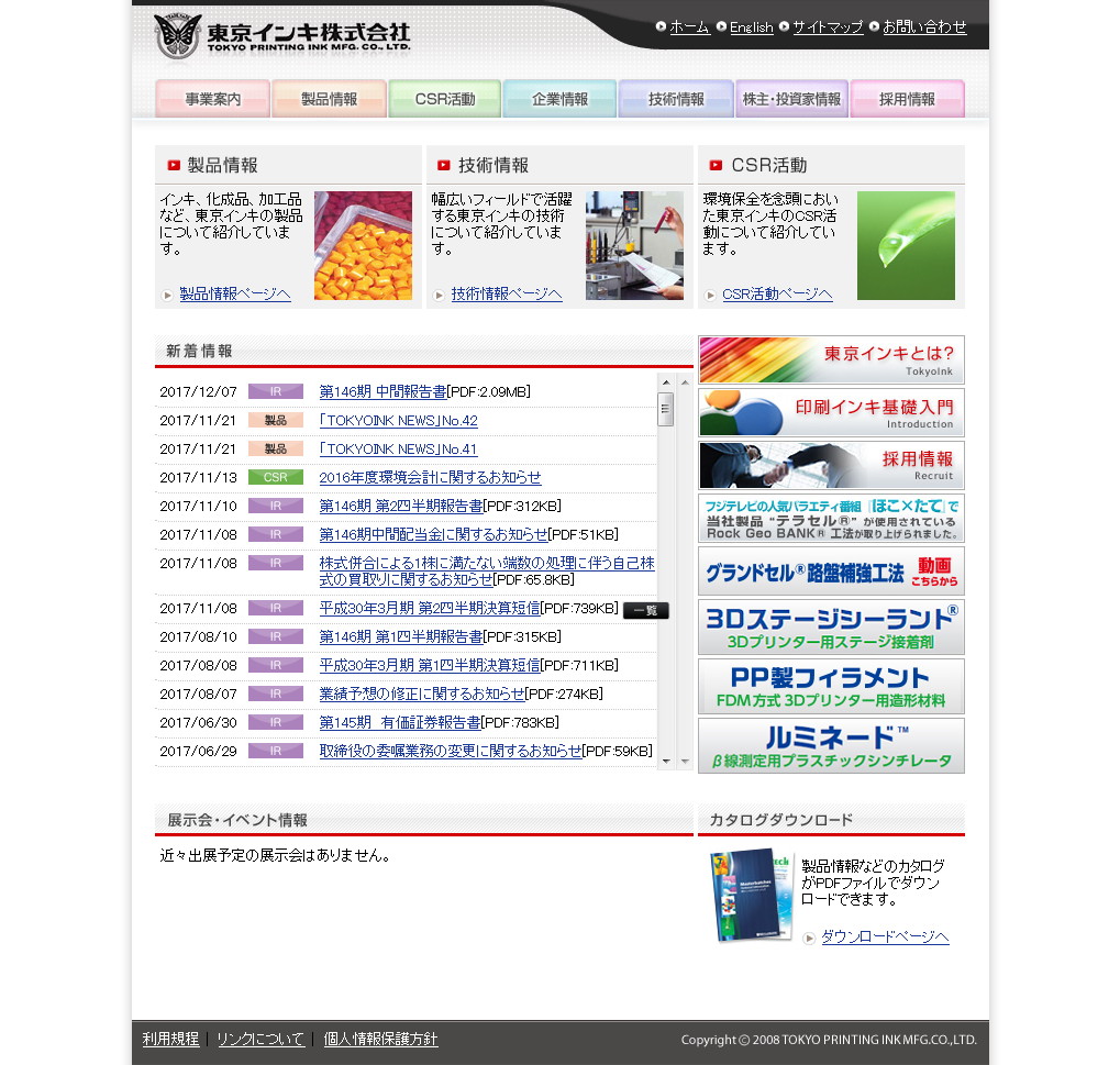 東京インキのサムネイル