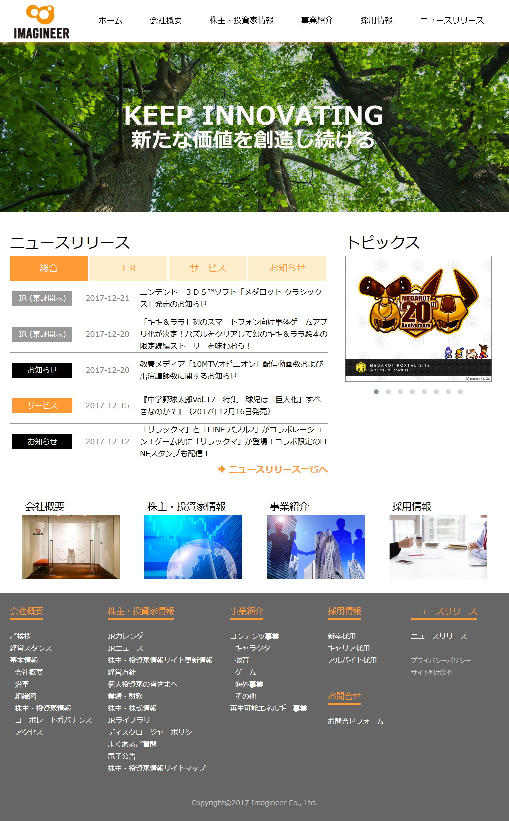 イマジニアのサムネイル
