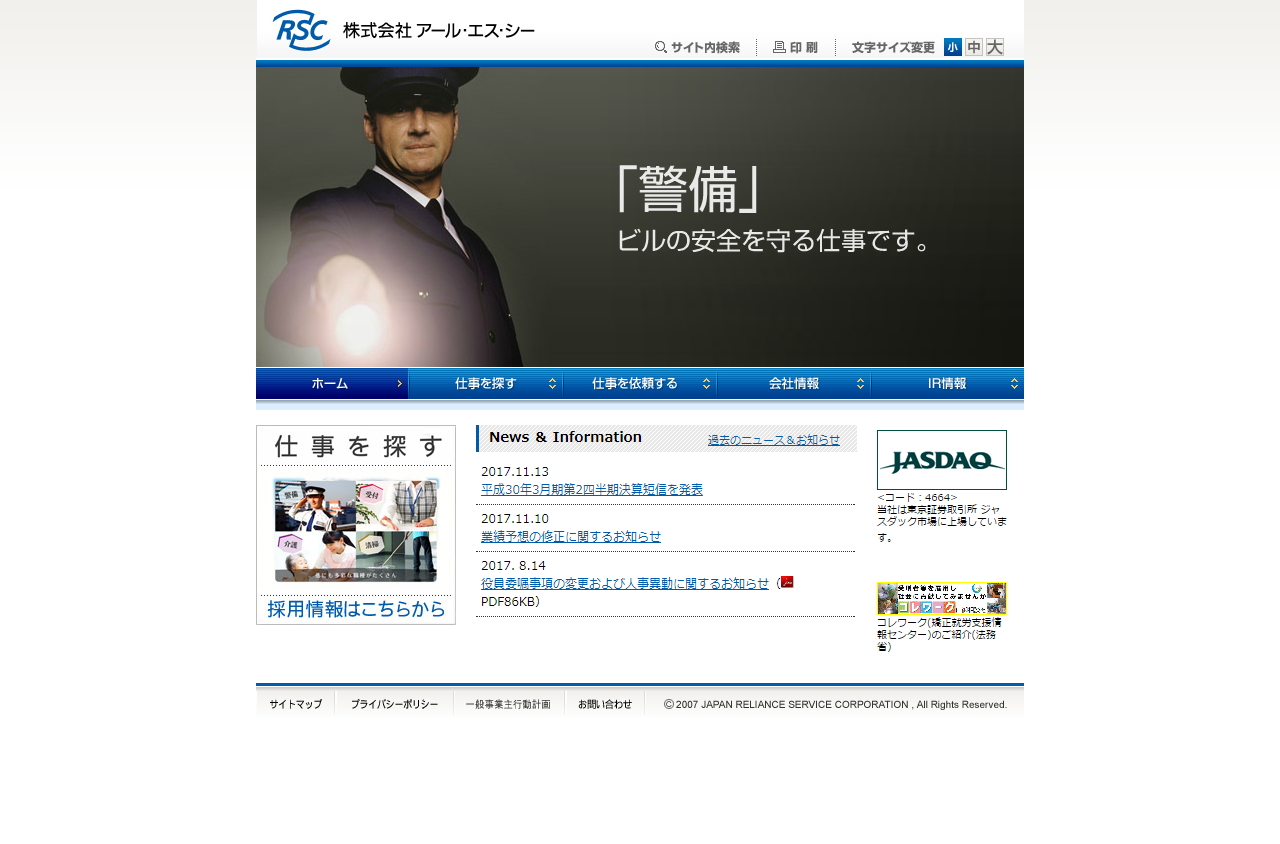 アール・エス・シーのサムネイル