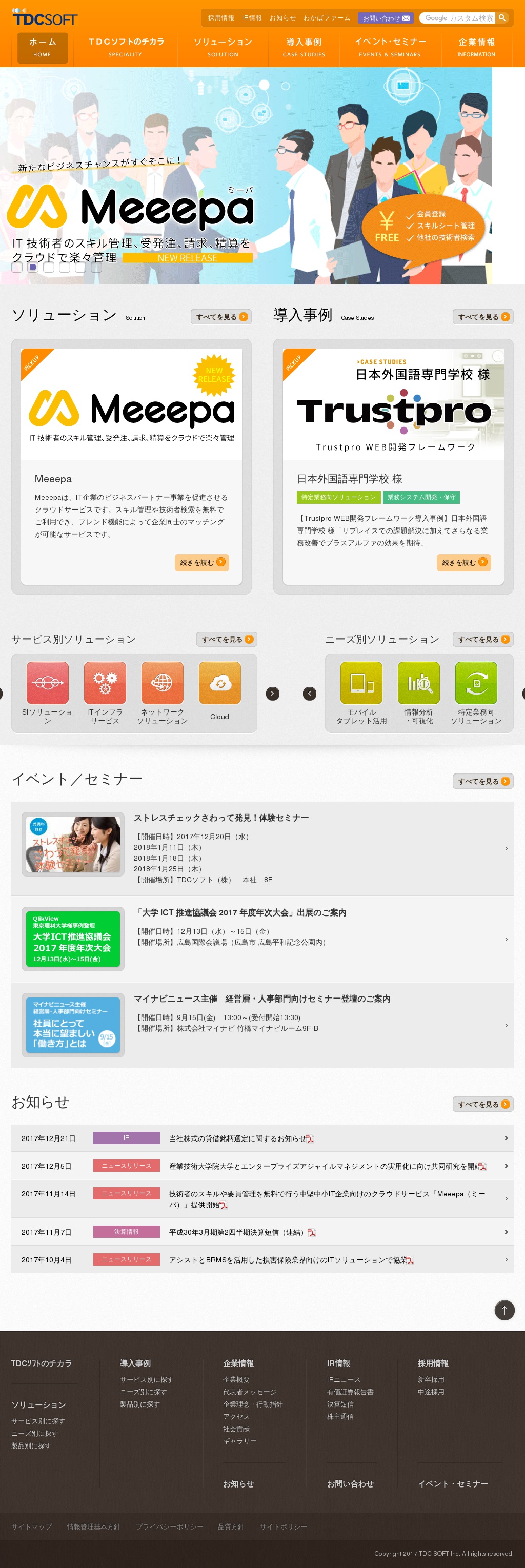 TDCソフトのサムネイル