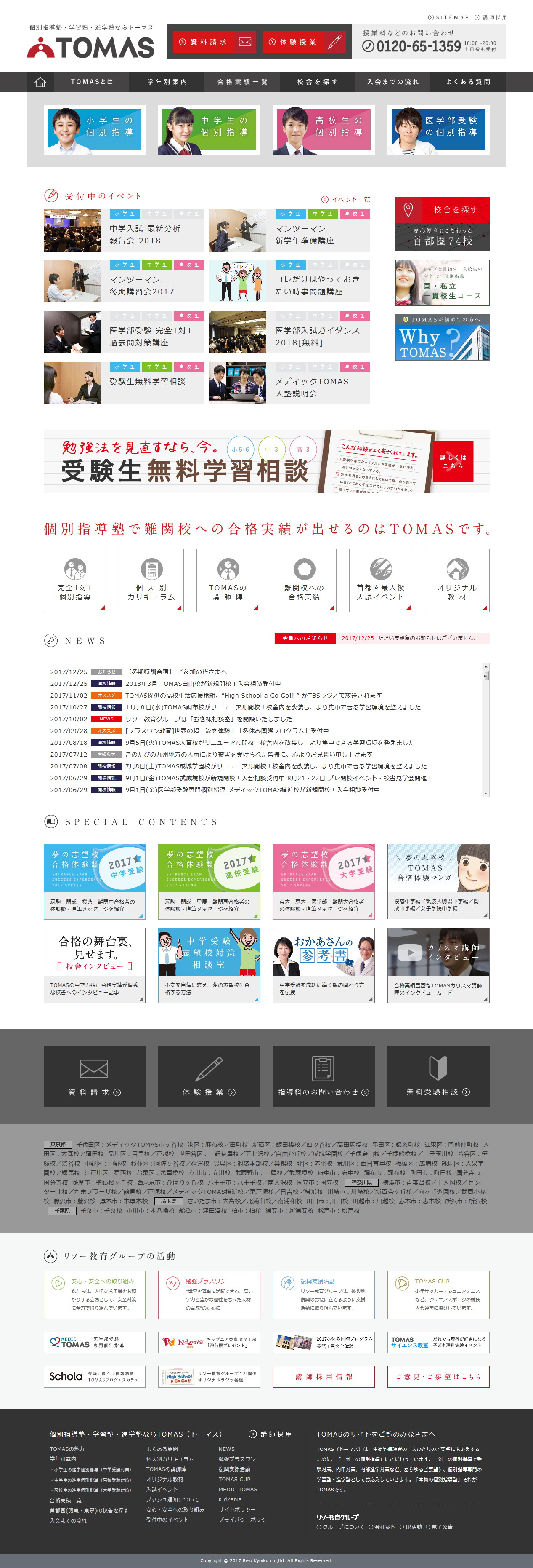 リソー教育のサムネイル