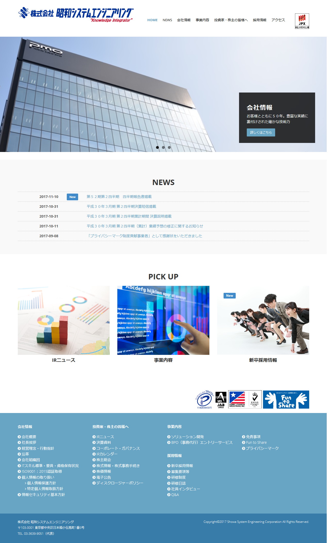 昭和システムエンジニアリングのサムネイル