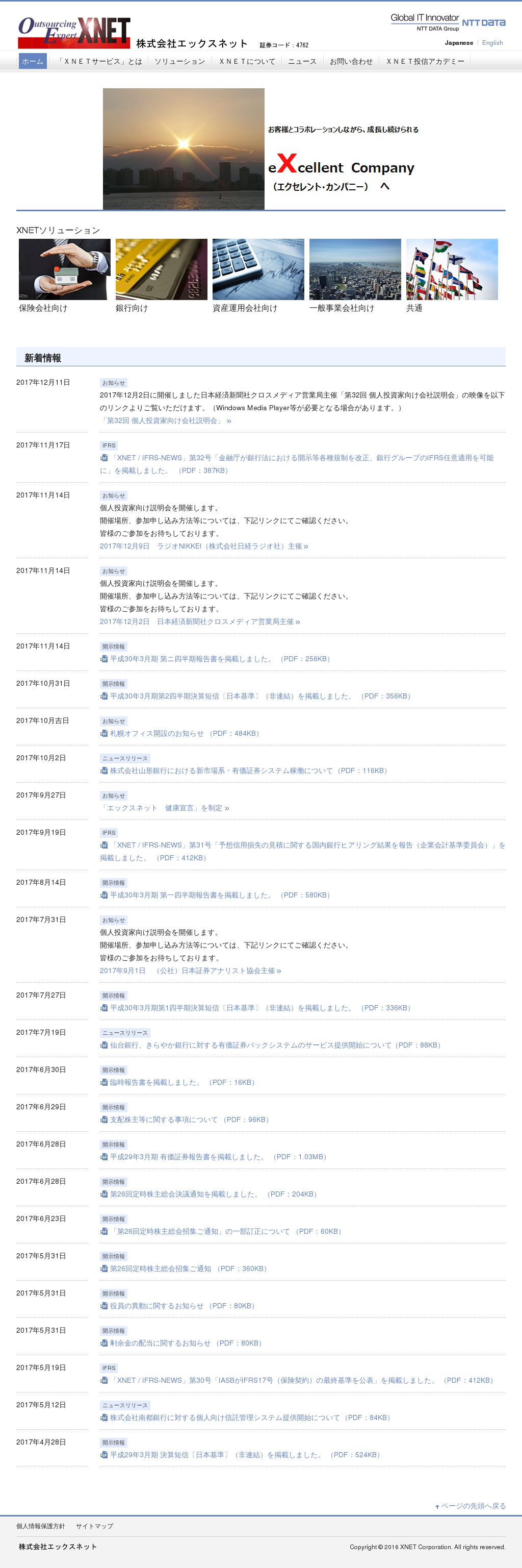エックスネットのサムネイル