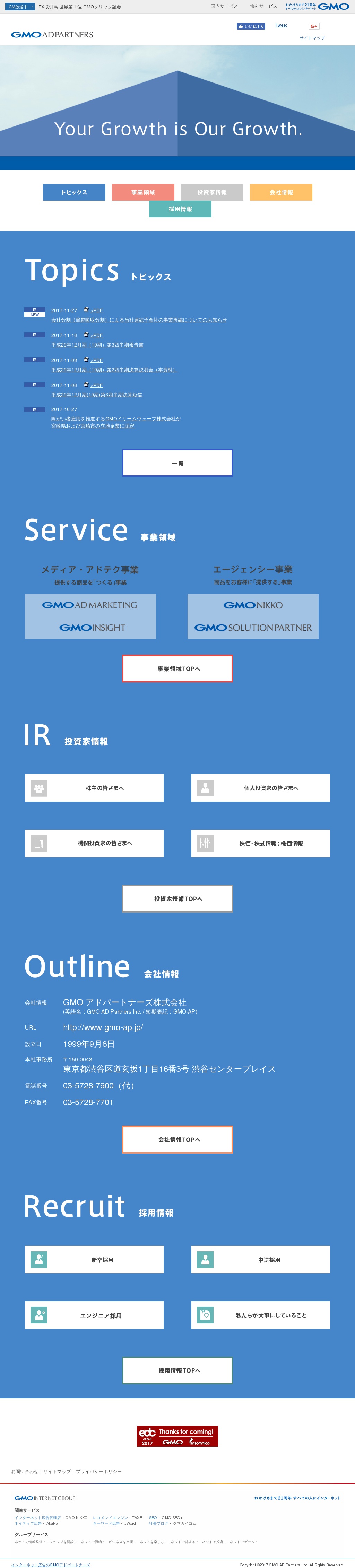 GMOアドパートナーズのサムネイル