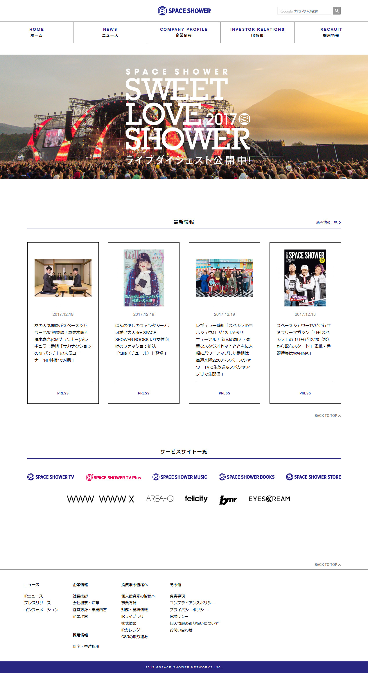 スペースシャワーネットワークのサムネイル