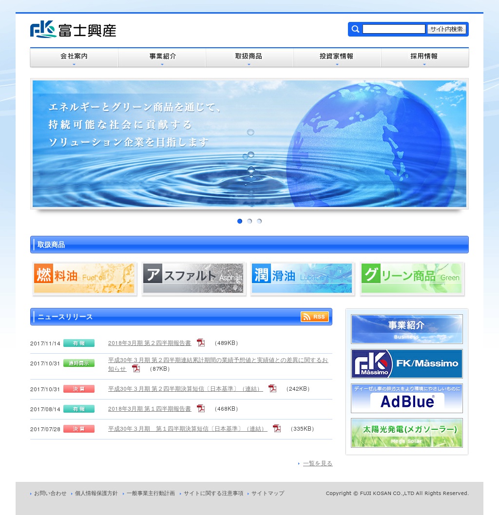 富士興産のサムネイル