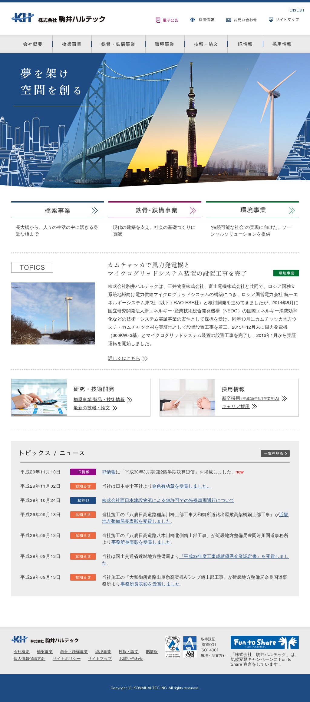駒井ハルテックのサムネイル