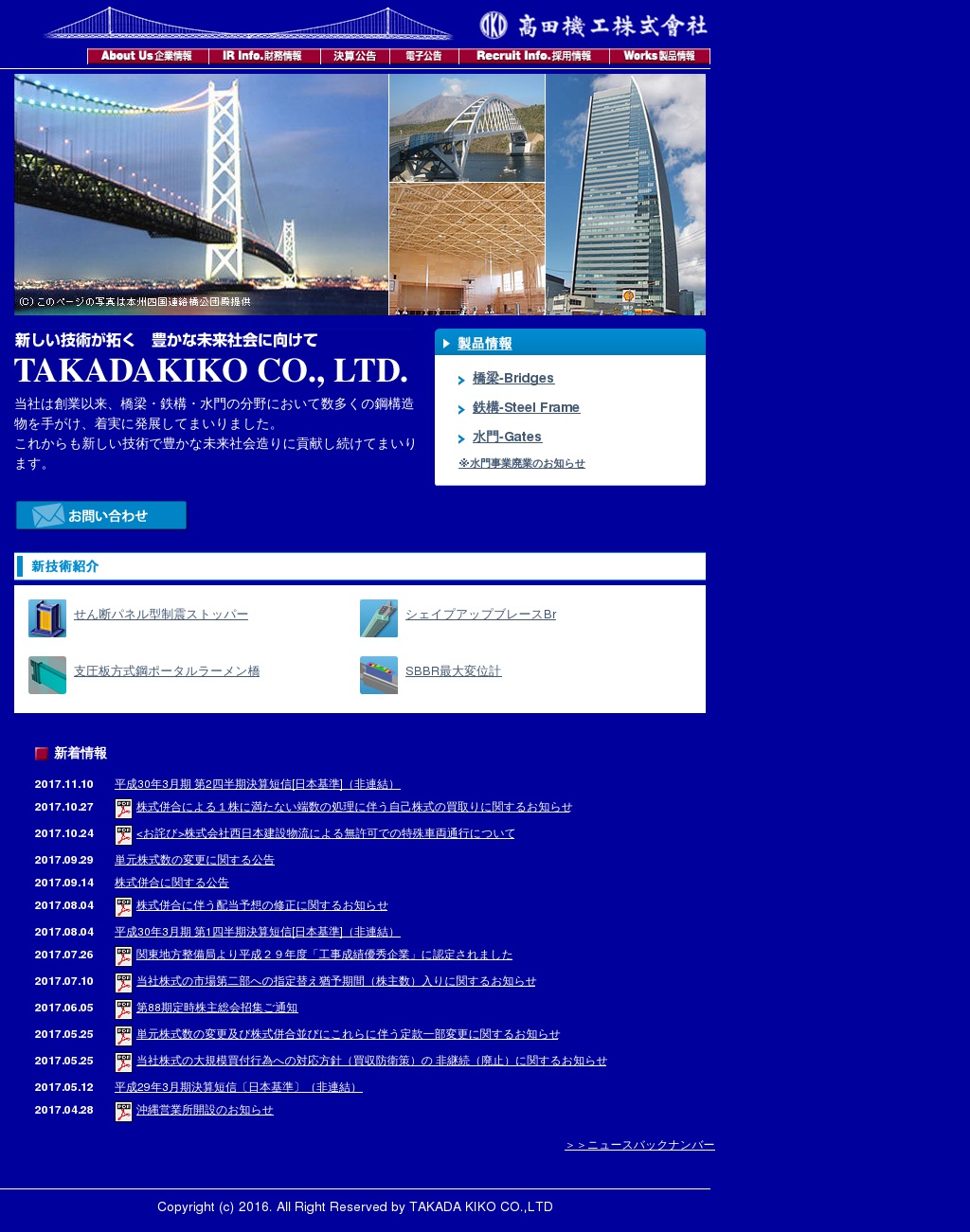 高田機工のサムネイル