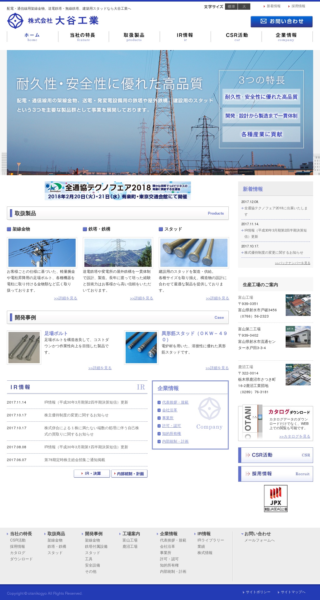 大谷工業のサムネイル