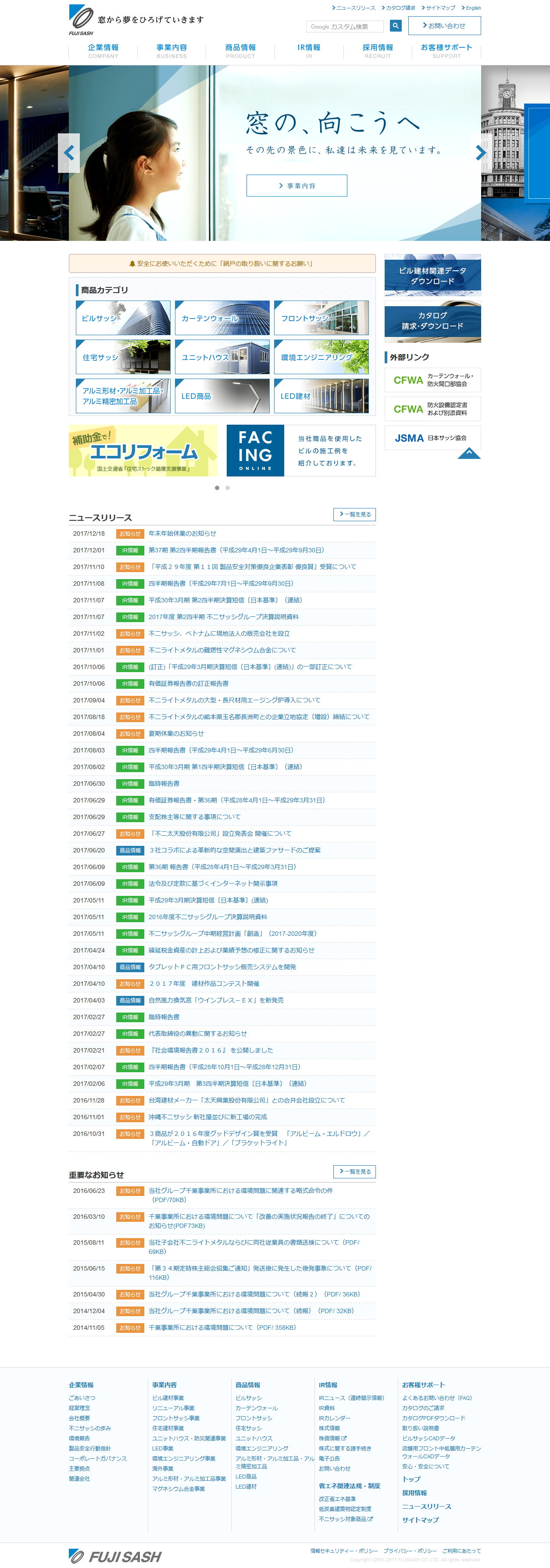 不二サッシのサムネイル