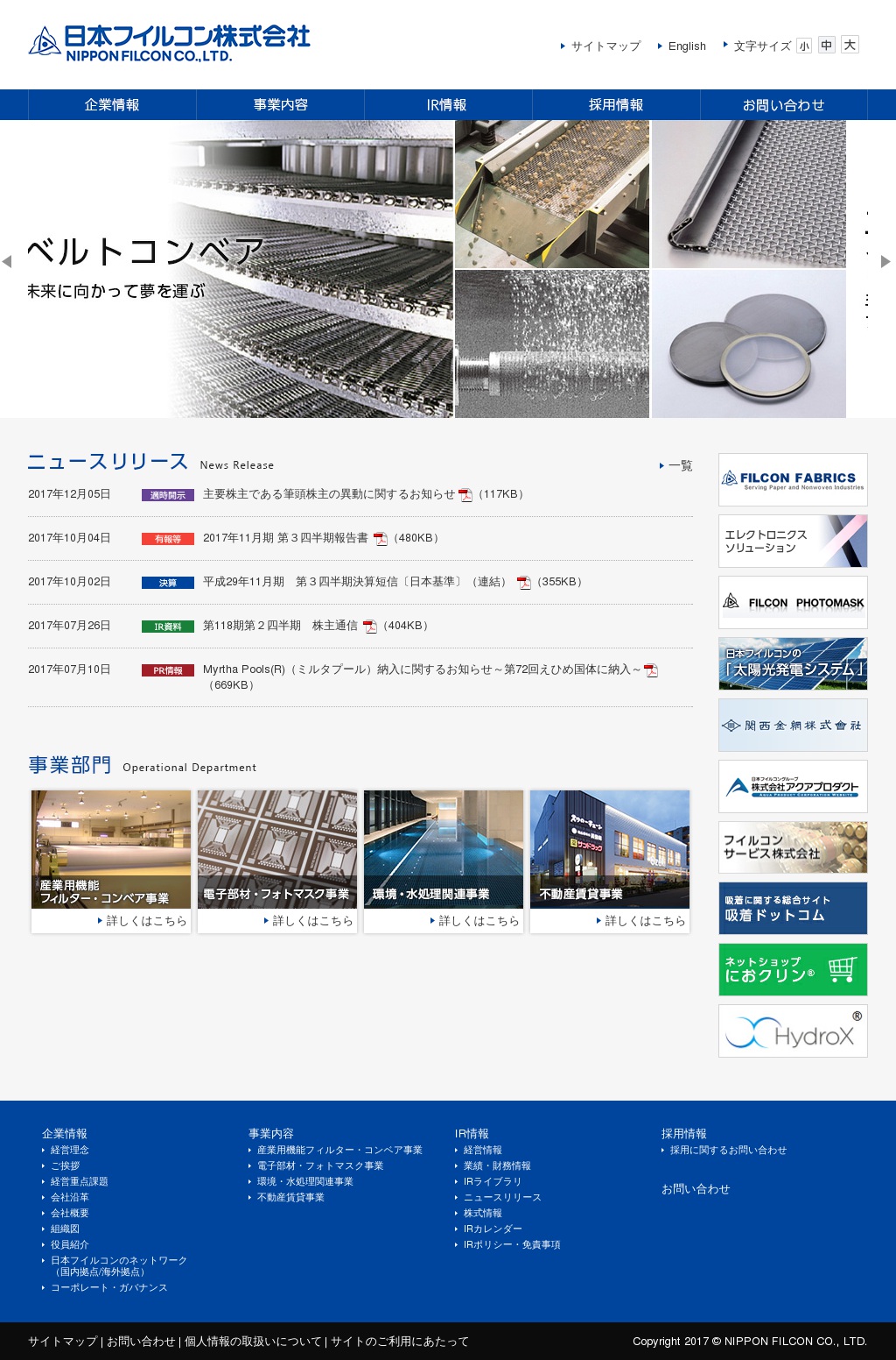 日本フイルコンのサムネイル