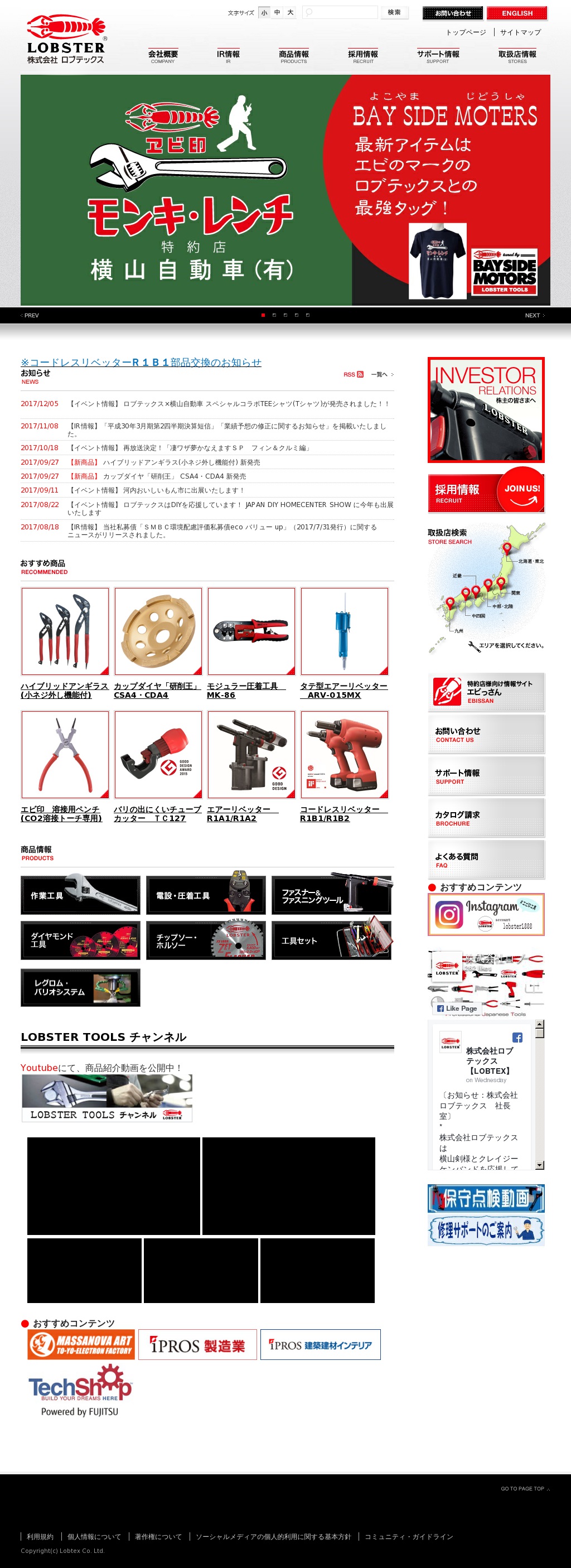 ロブテックスのサムネイル