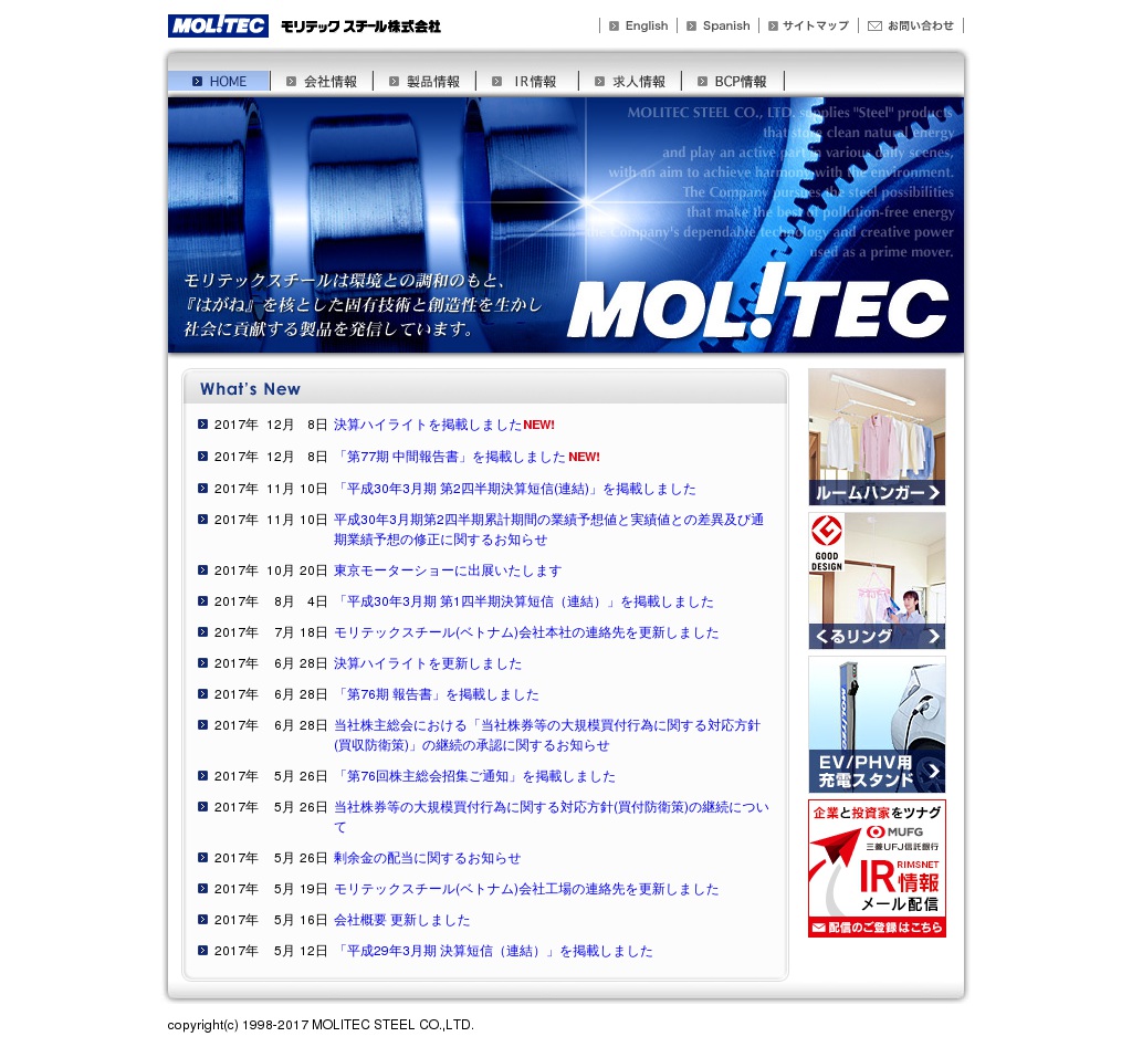モリテックスチールのサムネイル