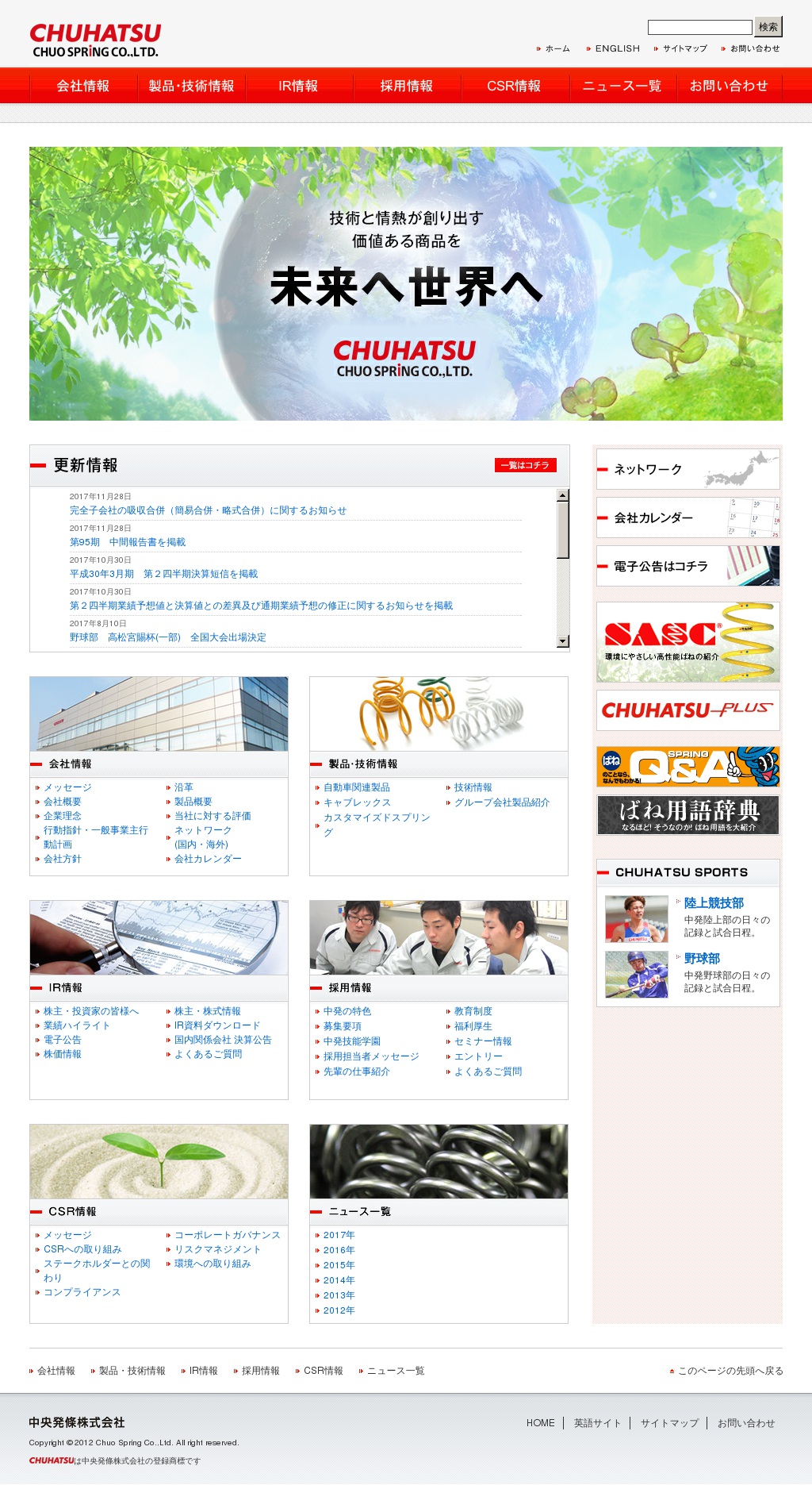 中央発條のサムネイル