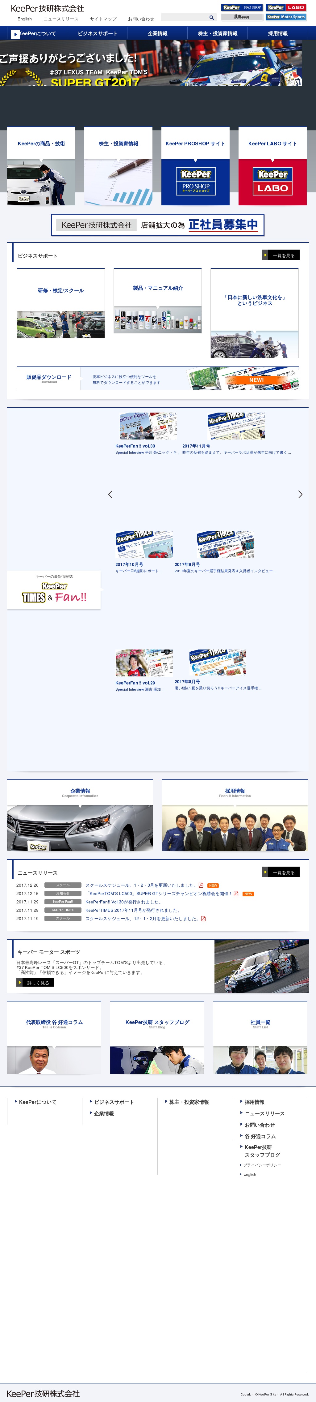 KeePer技研のサムネイル