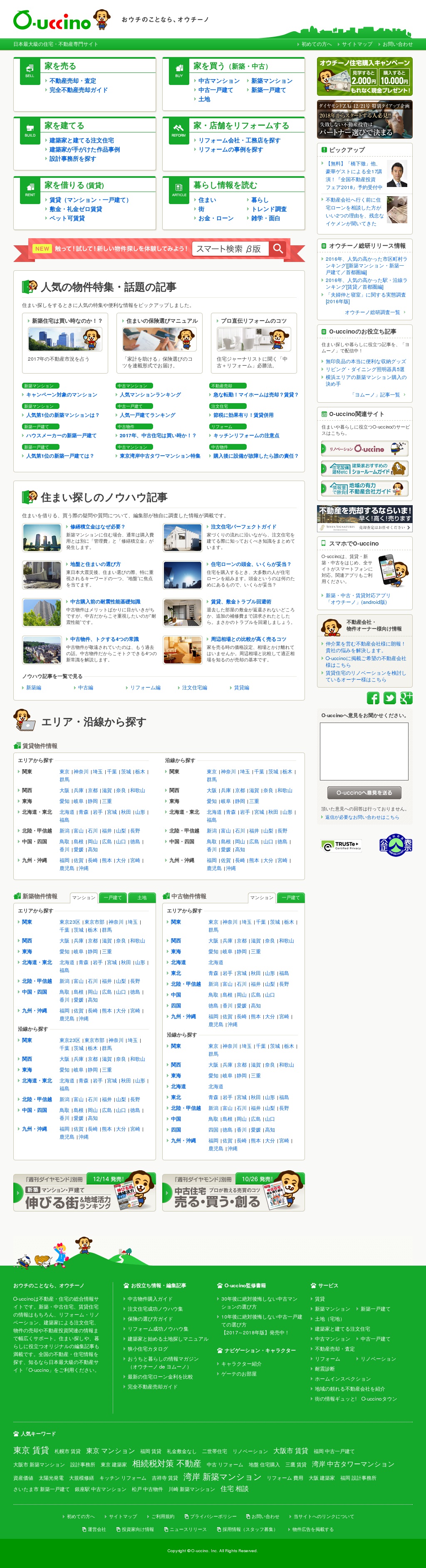 オウチーノのサムネイル