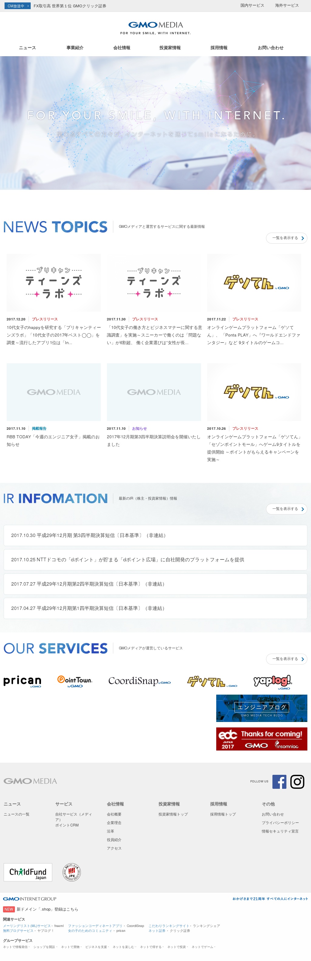 GMOメディアのサムネイル