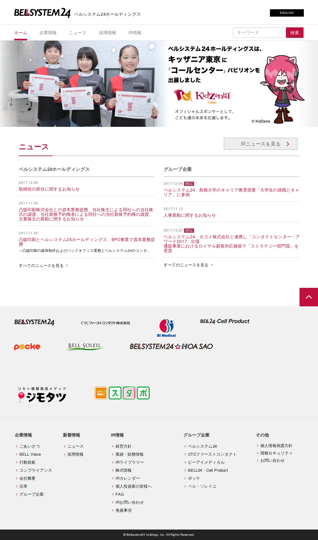 ベルシステム24ホールディングスのサムネイル