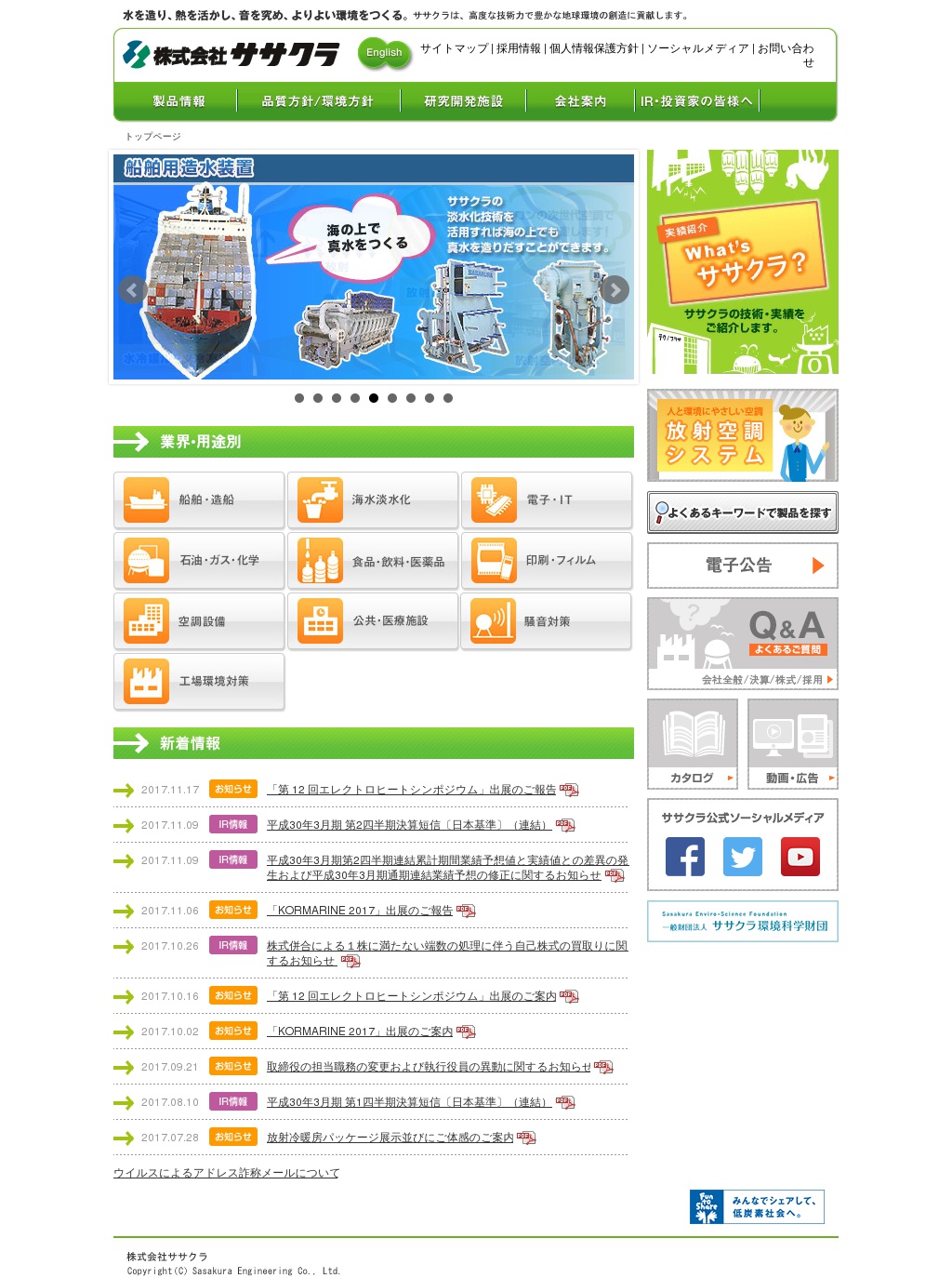 ササクラのサムネイル