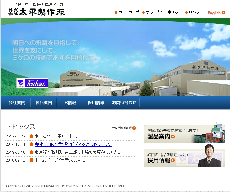 太平製作所のサムネイル