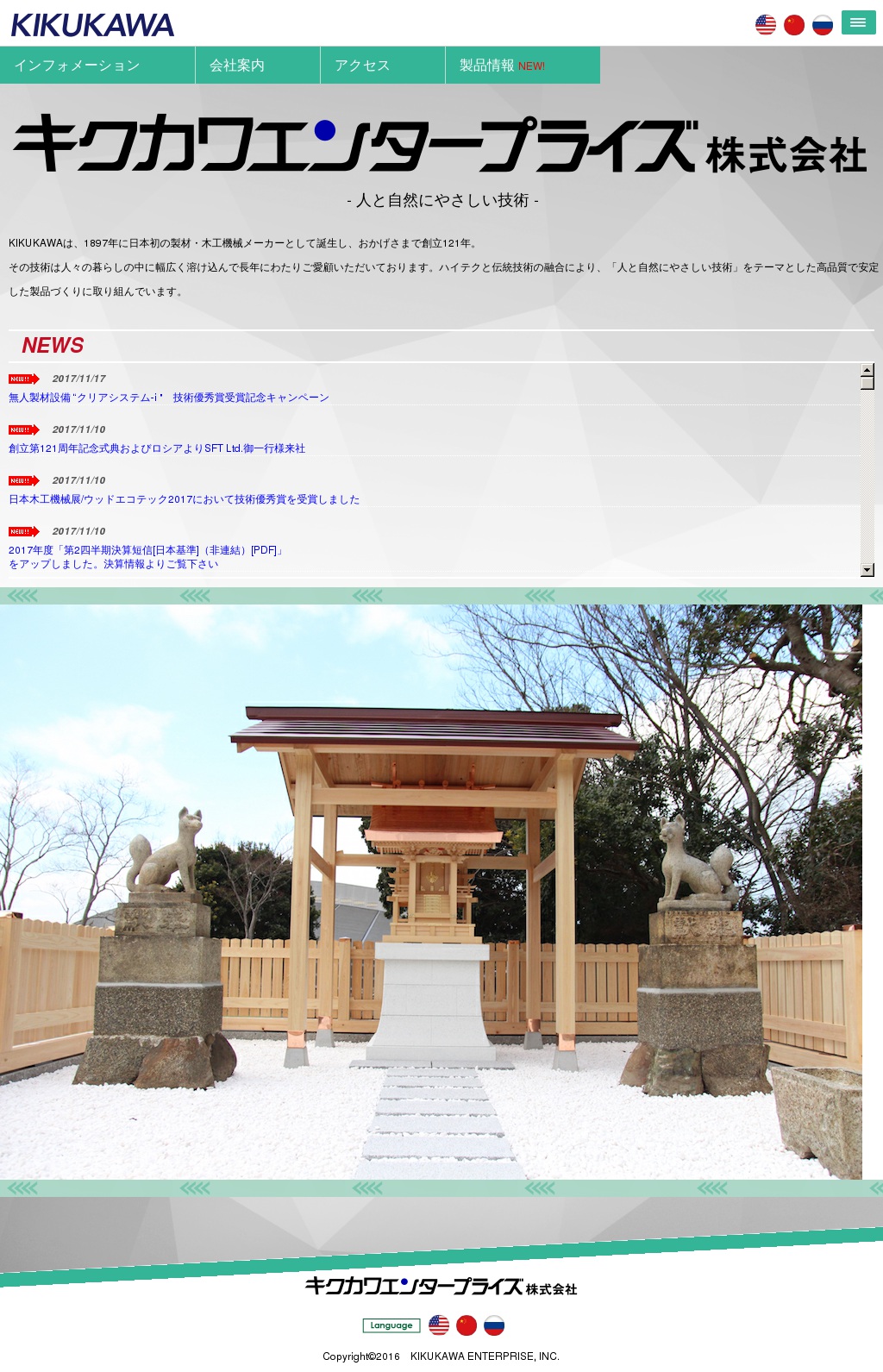 キクカワエンタープライズのサムネイル