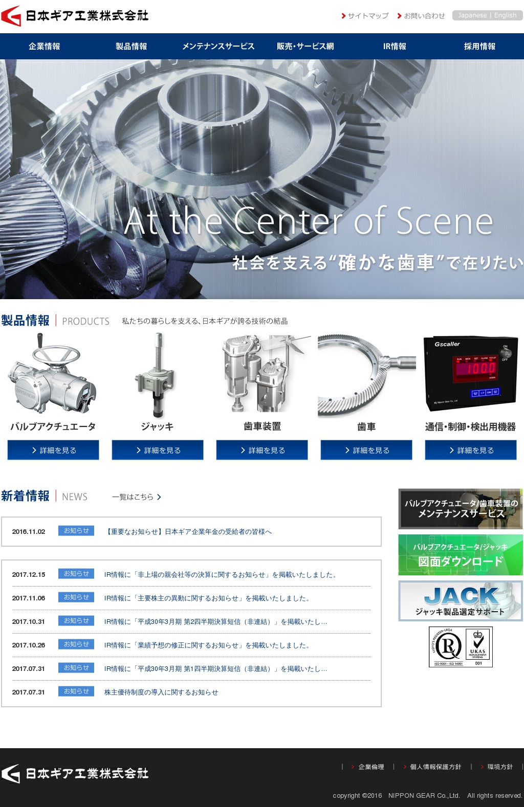 日本ギア工業のサムネイル