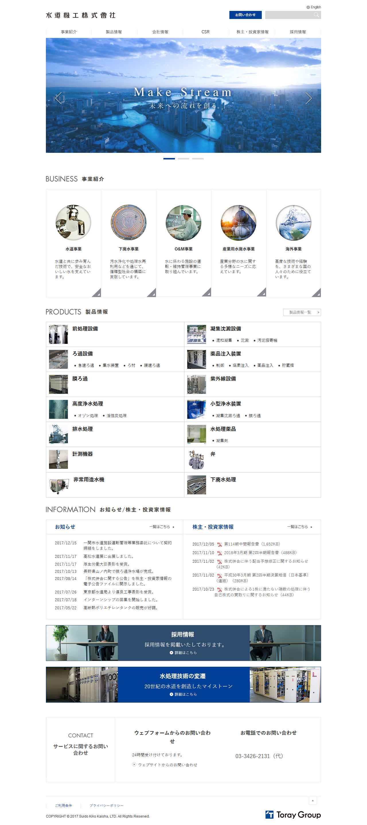 水道機工のサムネイル