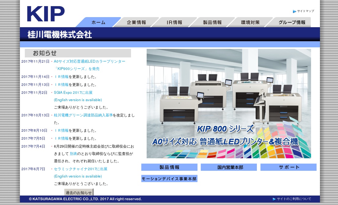 桂川電機のサムネイル