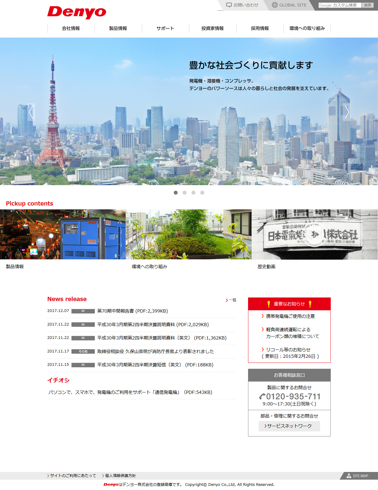 デンヨーのサムネイル