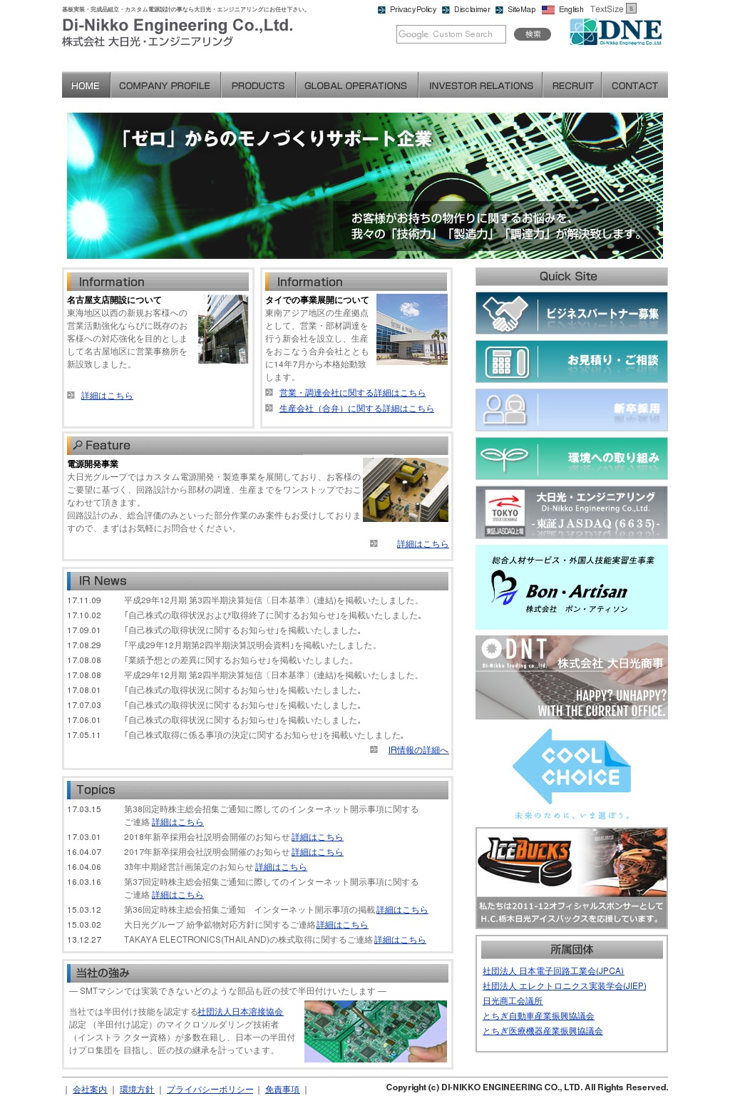 大日光・エンジニアリングのサムネイル