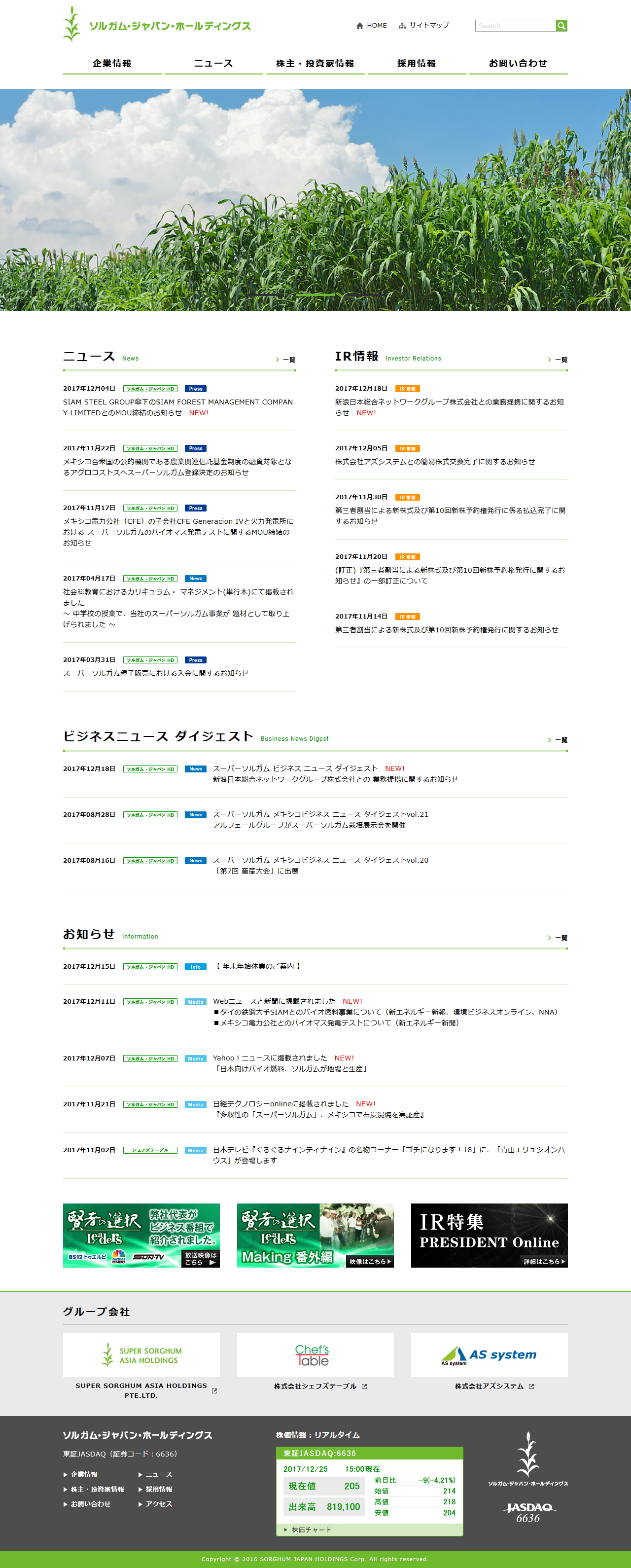 ソルガム・ジャパン・ホールディングスのサムネイル