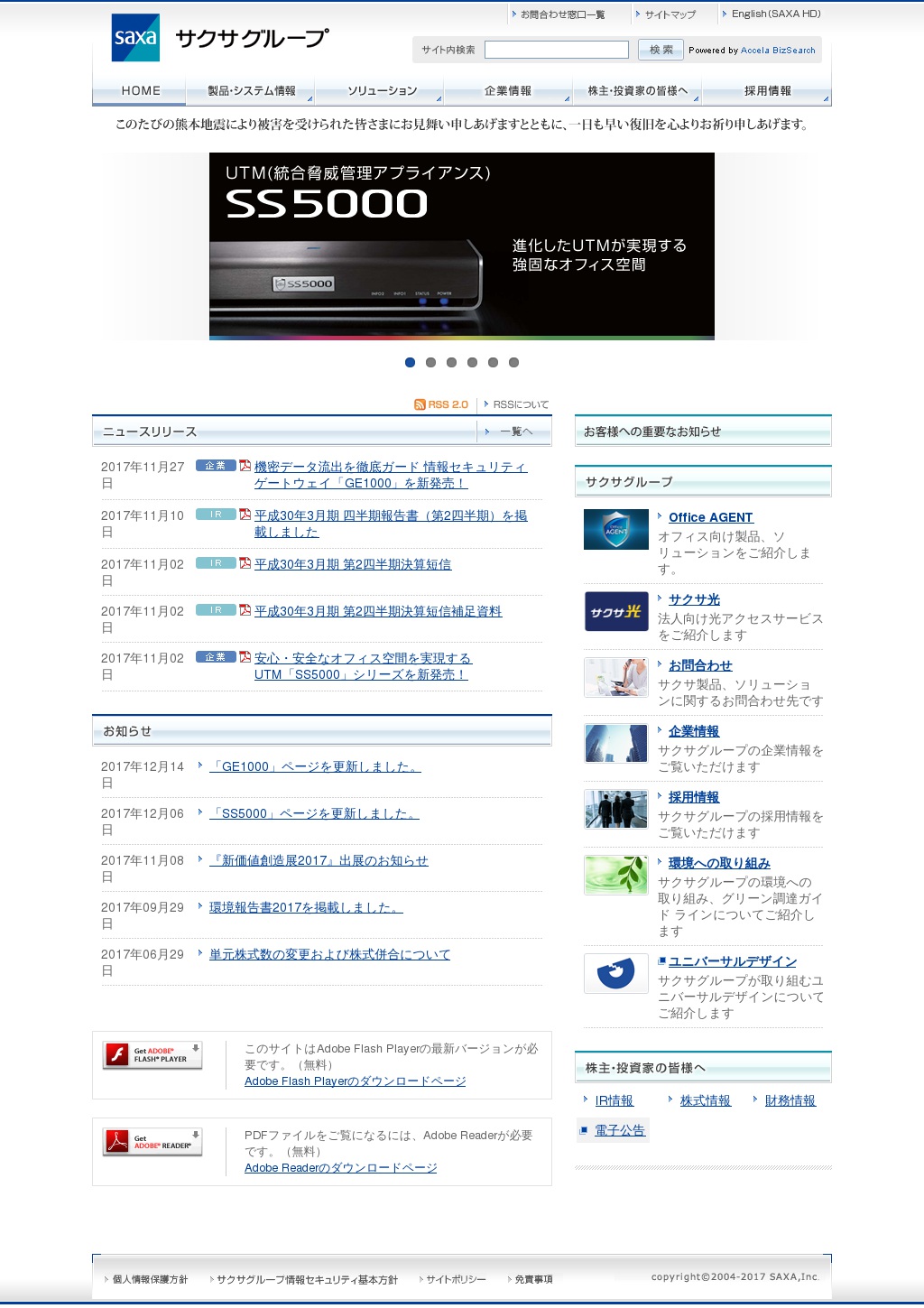 サクサホールディングスのサムネイル