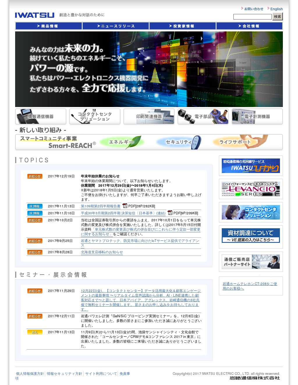 電気興業のサムネイル