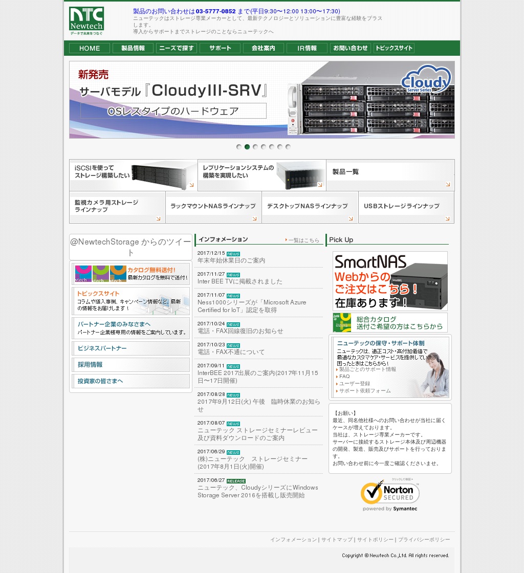 ニューテックのサムネイル