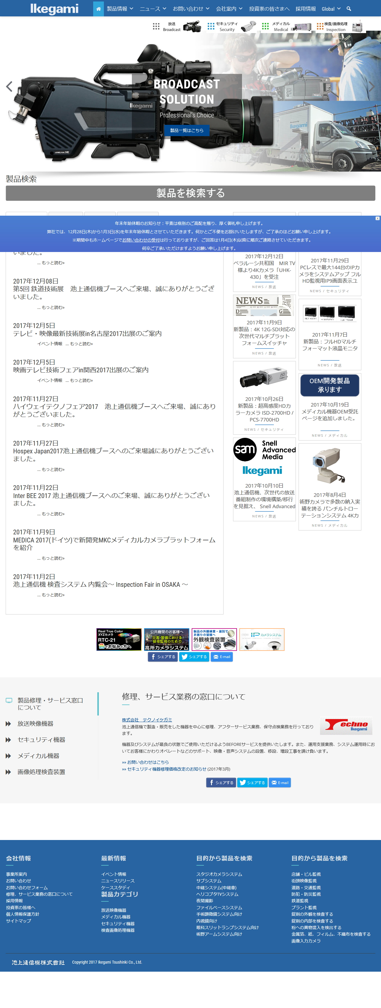 池上通信機のサムネイル