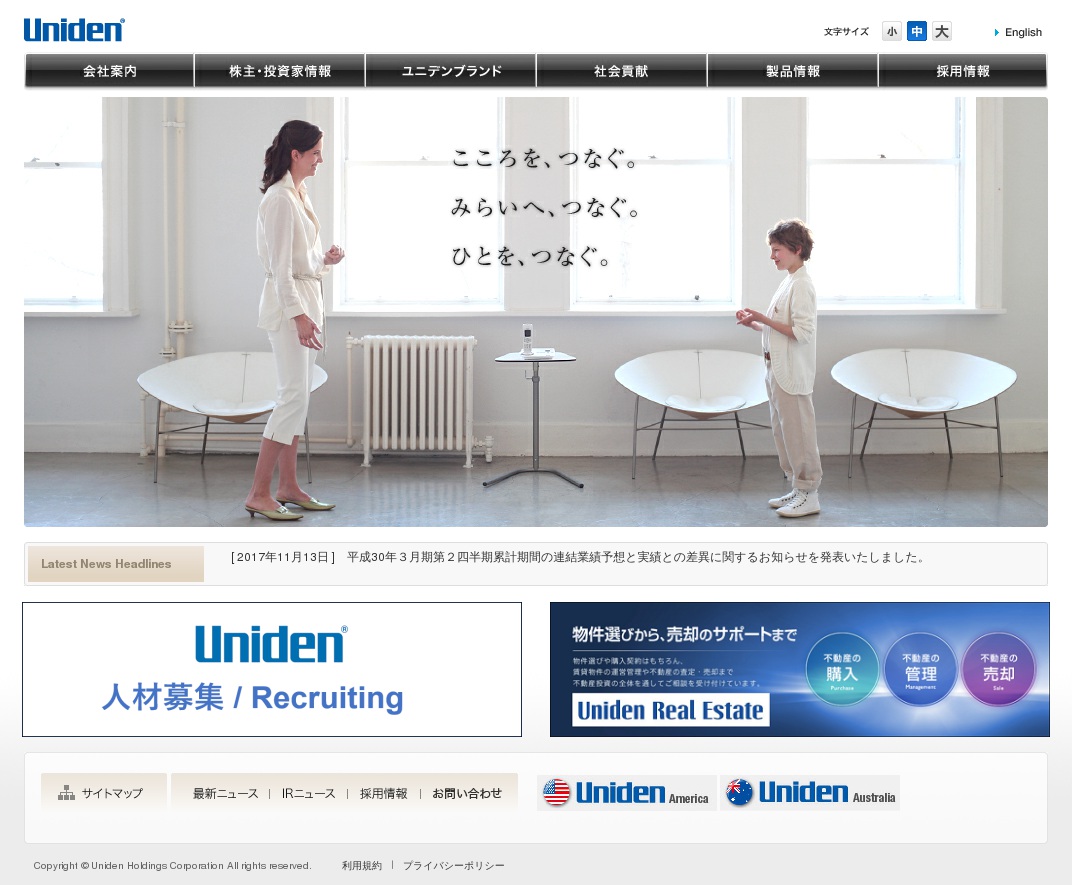ユニデンホールディングスのサムネイル