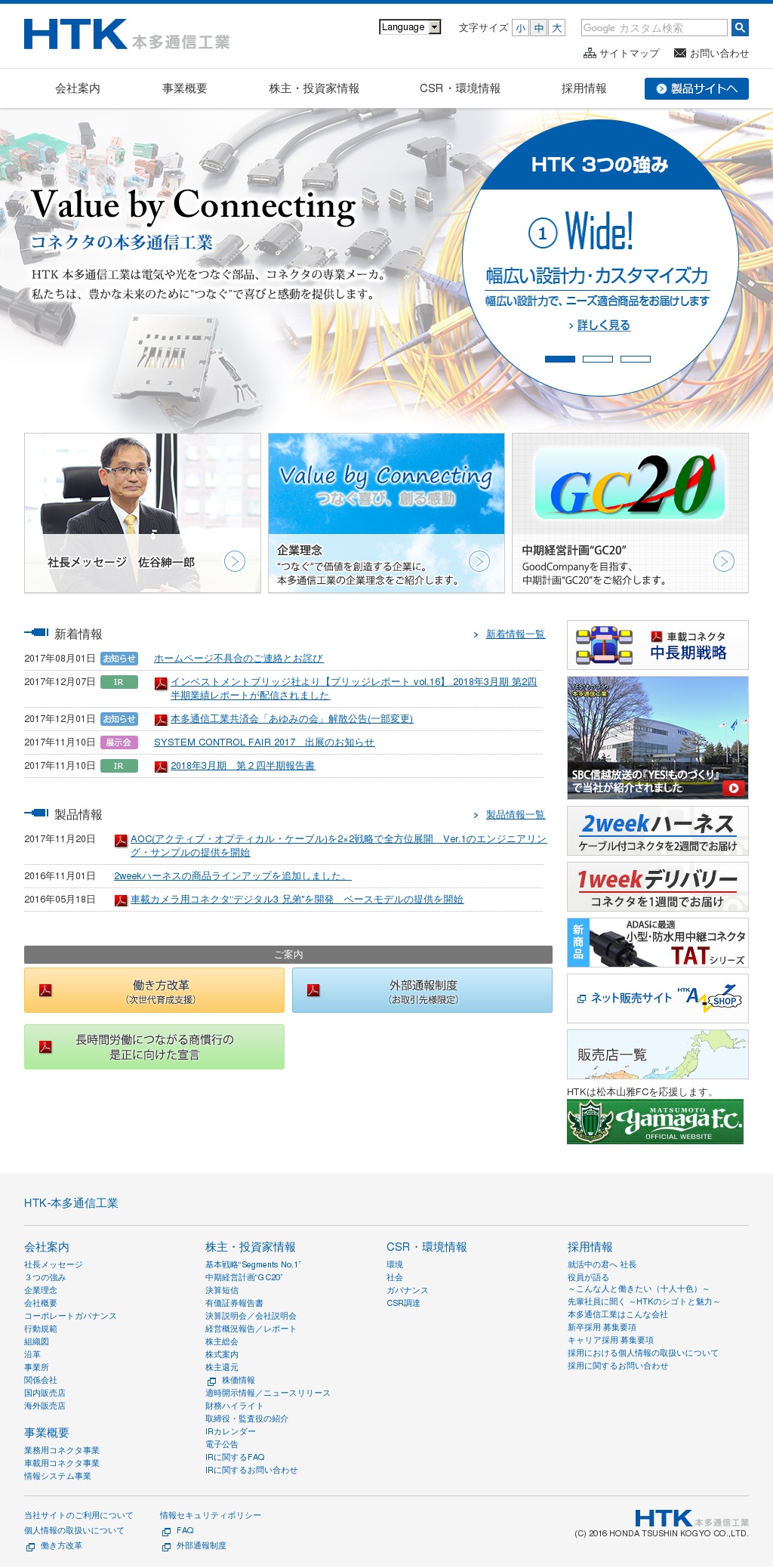 本多通信工業のサムネイル