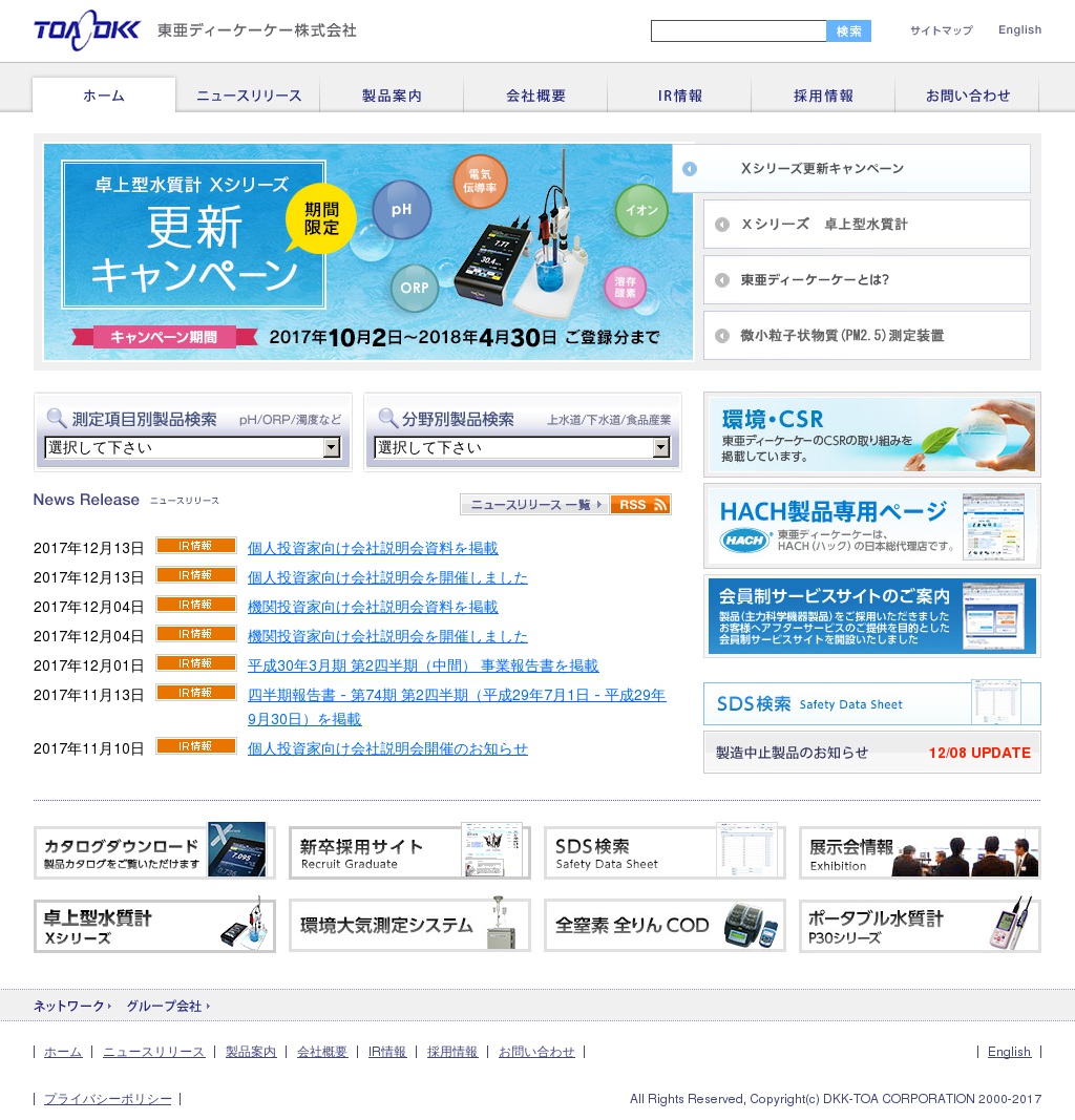 東亜ディーケーケーのサムネイル
