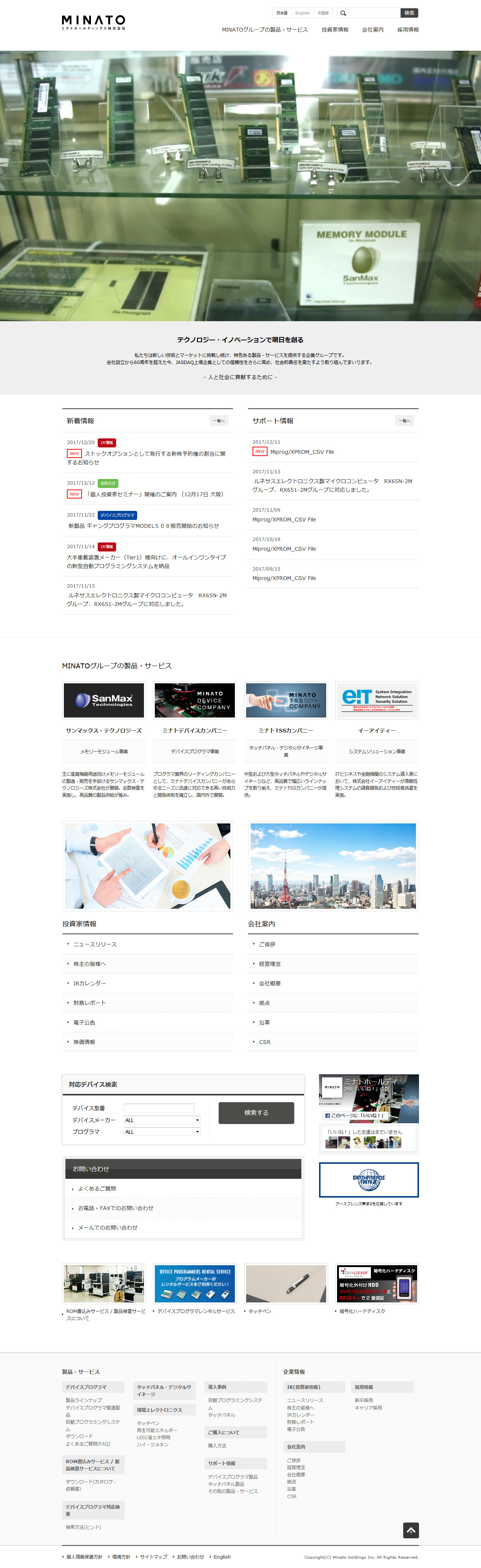 ミナトホールディングスのサムネイル