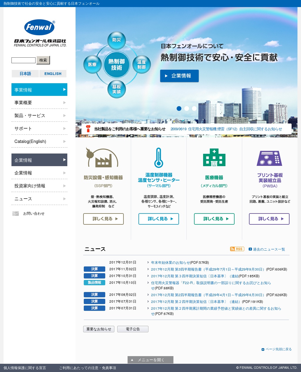 日本フェンオールのサムネイル