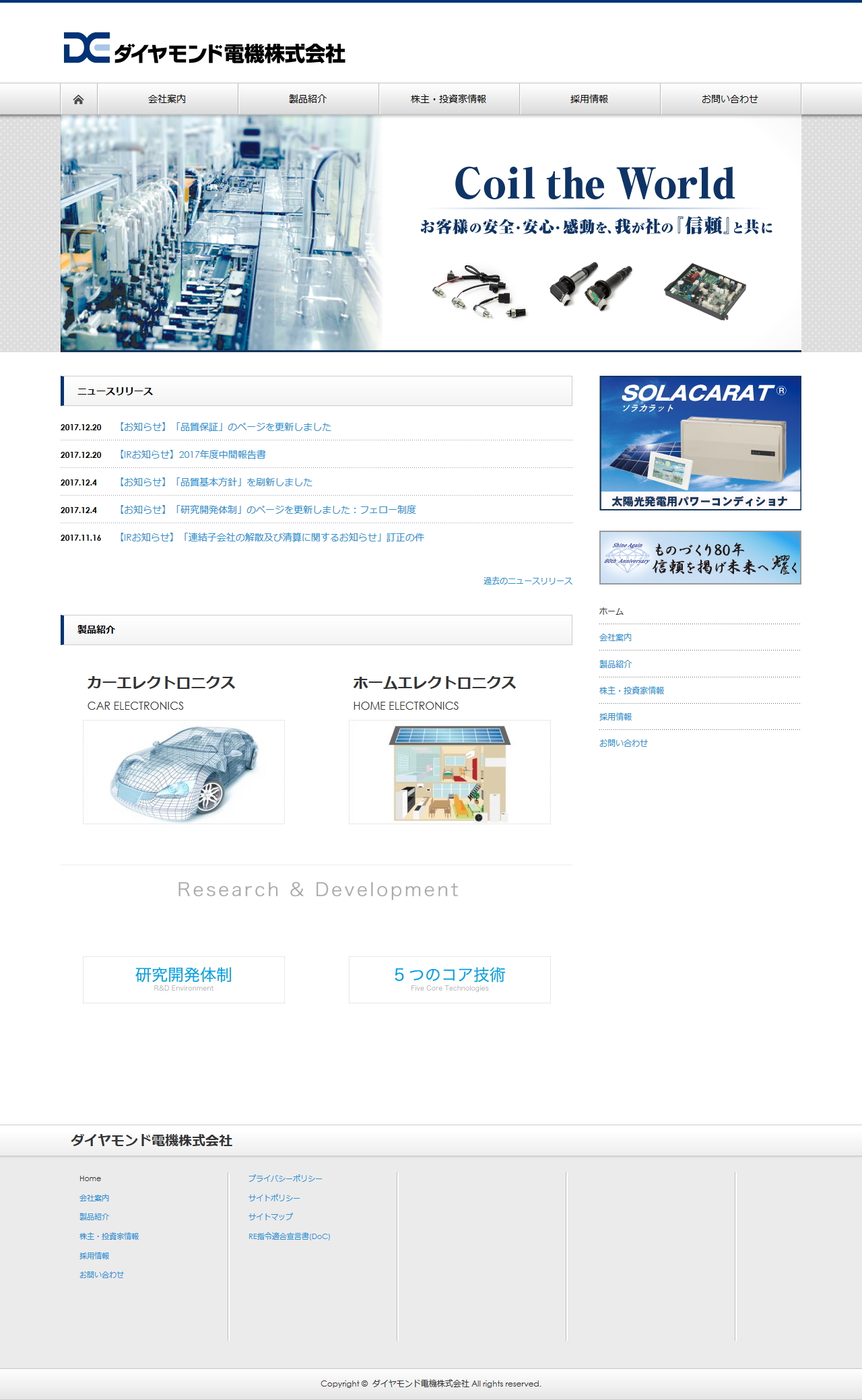 ダイヤモンド電機のサムネイル