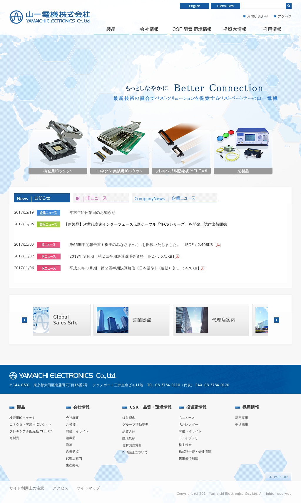 山一電機のサムネイル