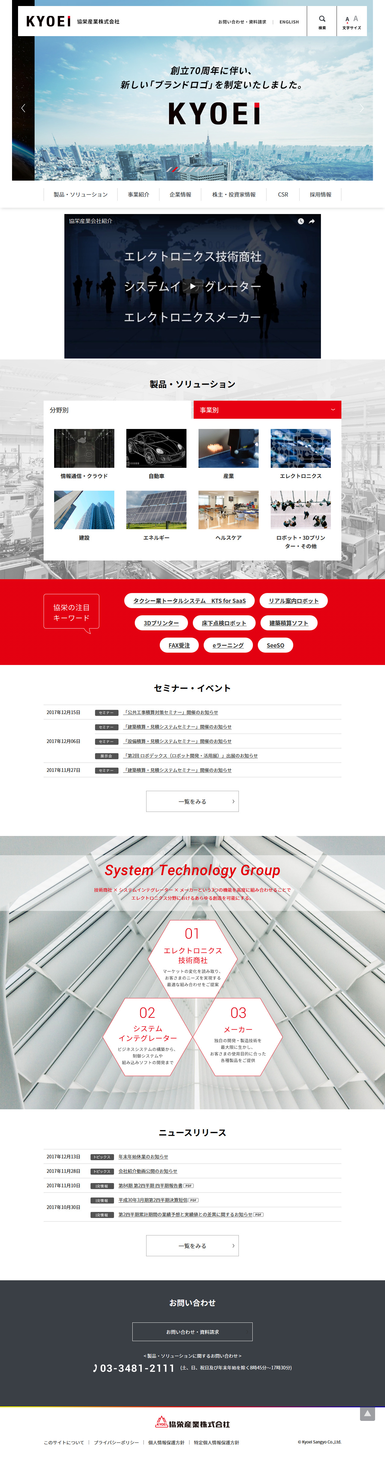 協栄産業のサムネイル