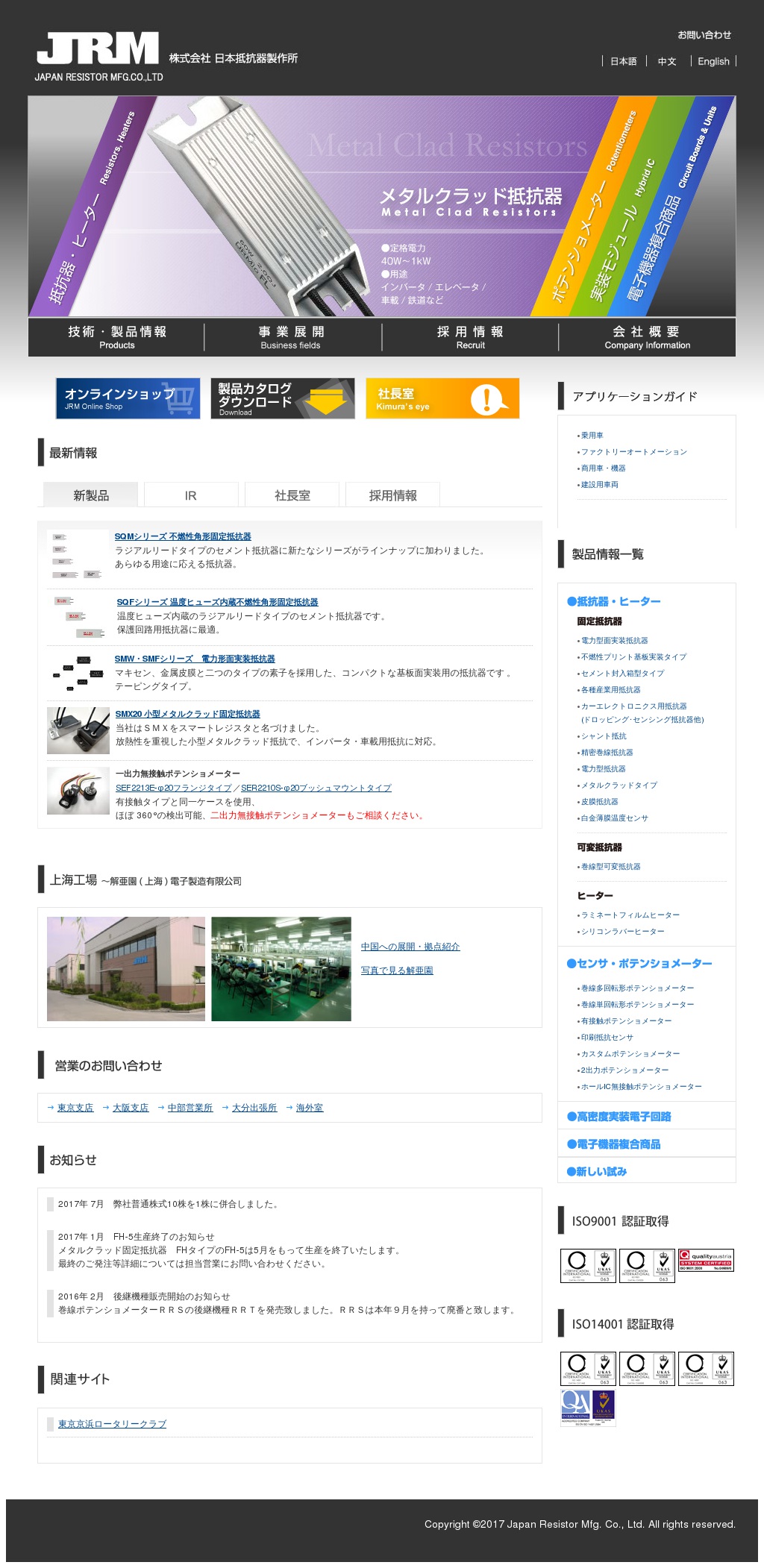 日本抵抗器製作所のサムネイル