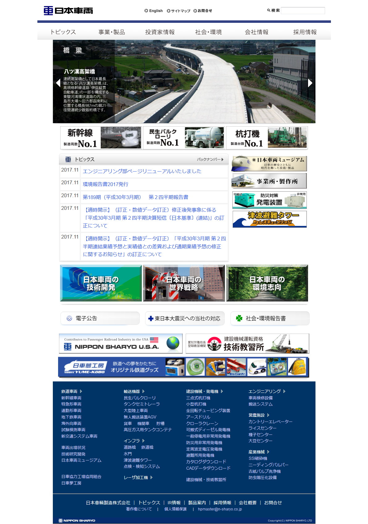 日本車輌製造のサムネイル