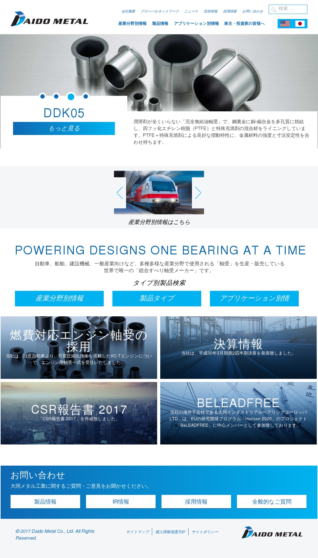 大同メタル工業のサムネイル